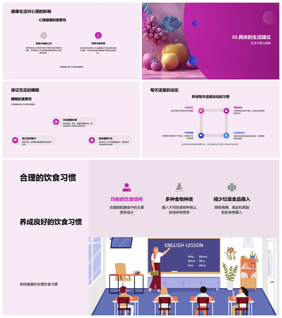 青少年健康发育习惯运动睡眠防病指南PPT模板