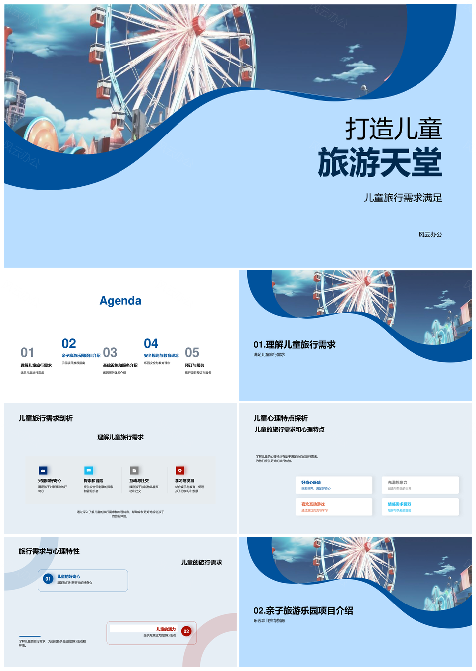 儿童旅游乐园教育服务与设施建设PPT模板