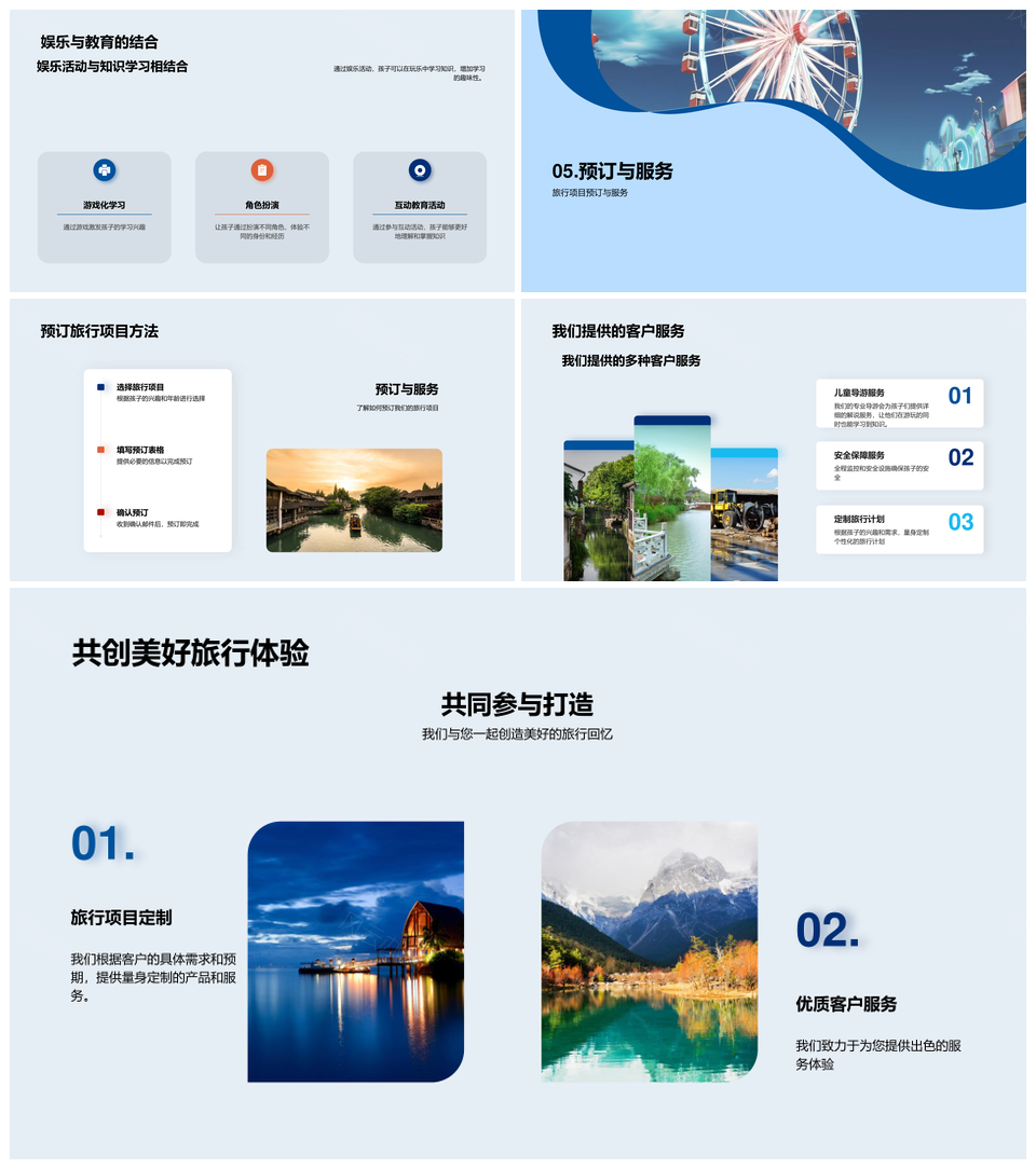 儿童旅游乐园教育服务与设施建设PPT模板