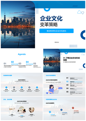 企业文化变革内外战略人力领导员工参与PPT模板