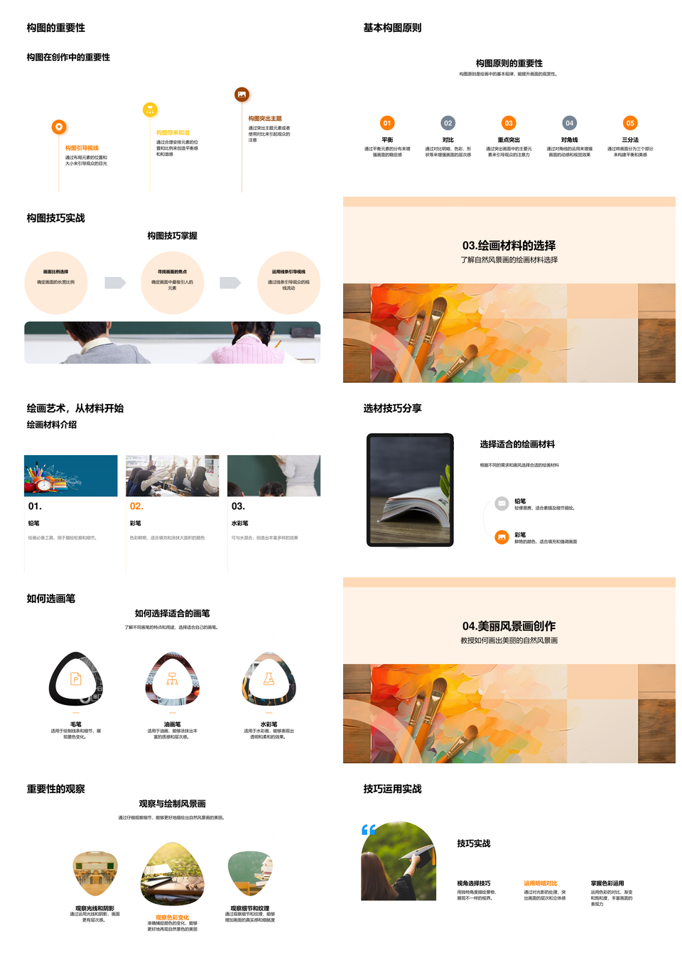 画笔描绘自然风景构图材料教学PPT模板