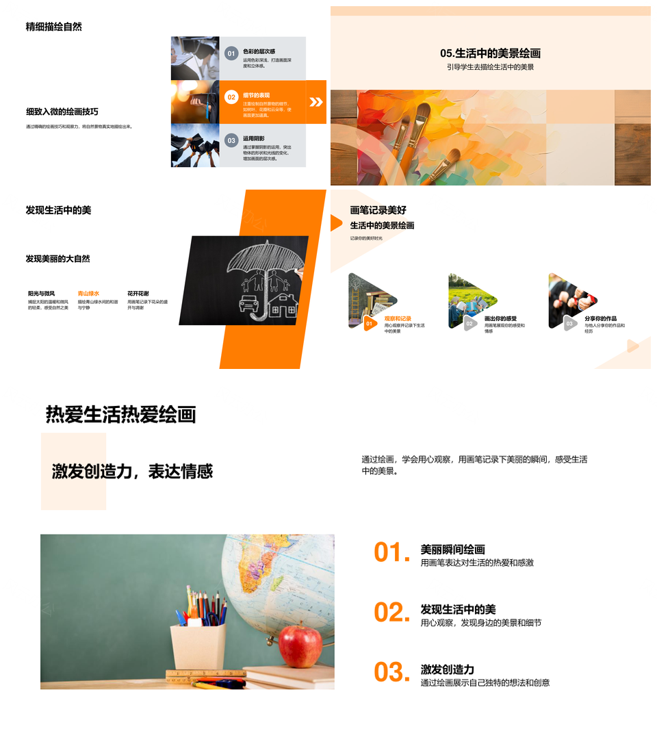 画笔描绘自然风景构图材料教学PPT模板