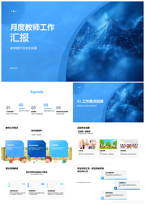 教师团队优化教学实践促学生发展PPT模板