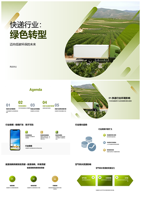 快递企业绿色转型优化卡车规模促可持续PPT模板
