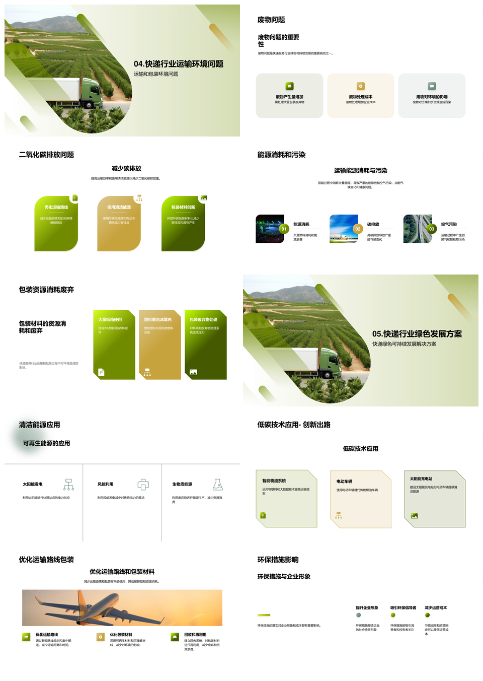 快递企业绿色转型优化卡车规模促可持续PPT模板