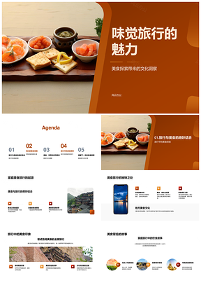 味觉旅行寻味异国品文化美食探秘PPT模板