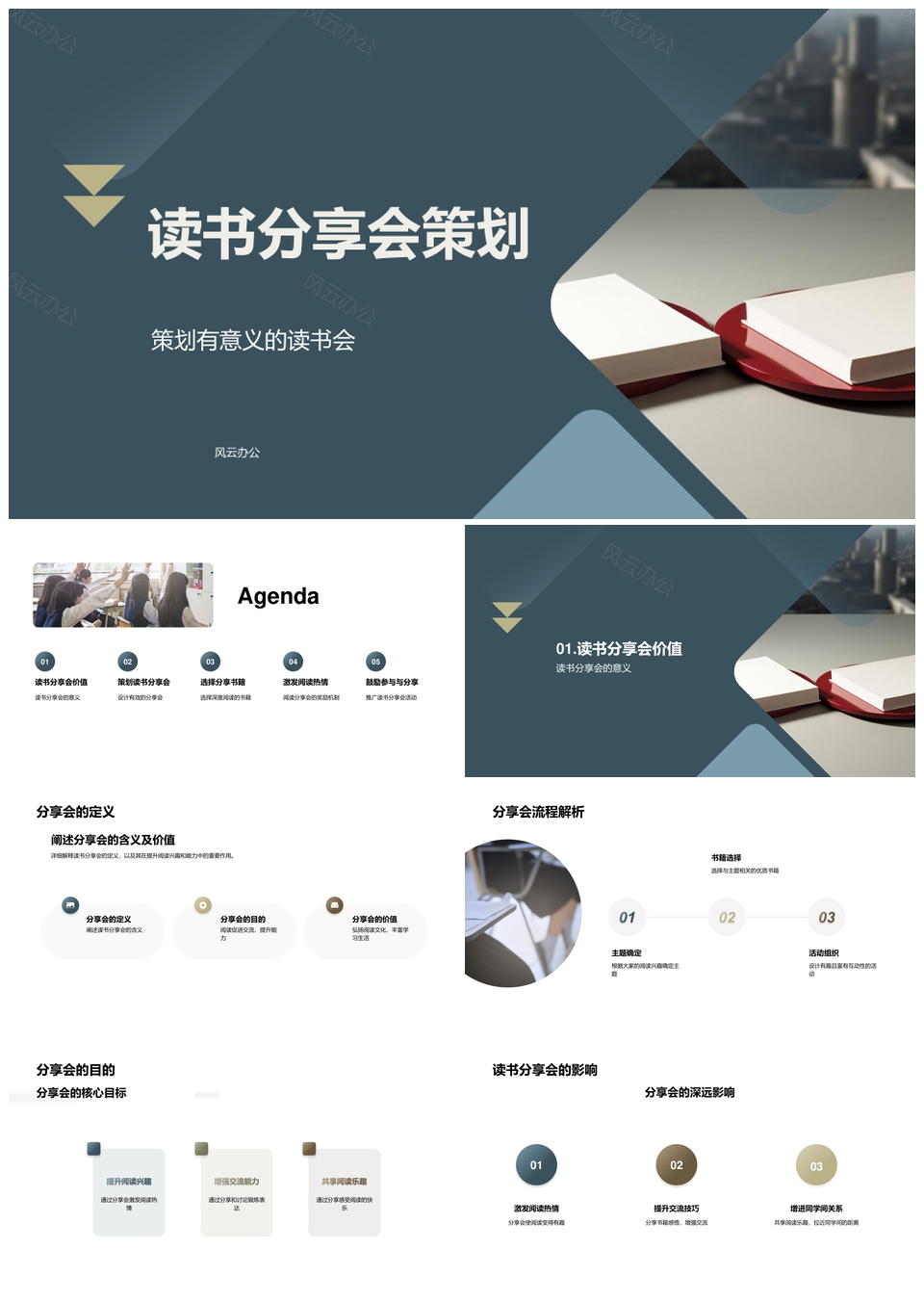 读书分享会教育之旅精选书籍互动宣传奖励激发阅读兴趣PPT模板