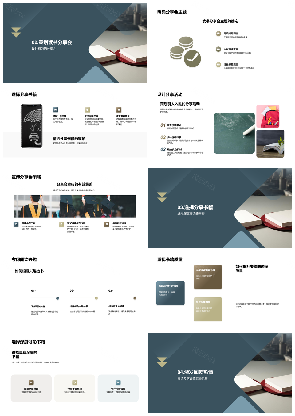读书分享会教育之旅精选书籍互动宣传奖励激发阅读兴趣PPT模板