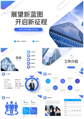 蓝色微立体2024部门年终总结与商务计划PPT模板