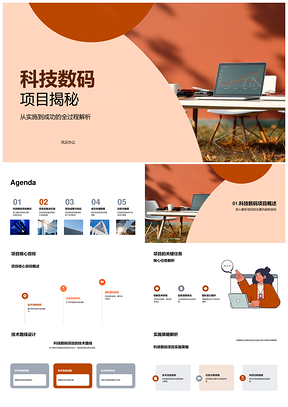 科技数码项目管理策略挑战解决成果团队成长PPT模板