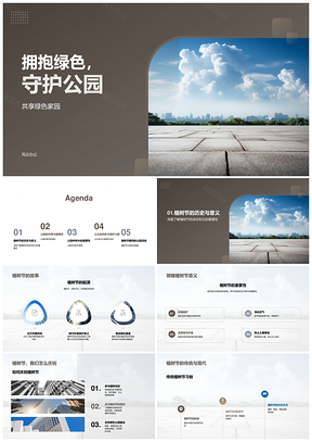 植树节公园植树共建绿色生态家园PPT模板