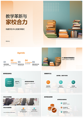 家校合力革新教学策略共育新观念PPT模板