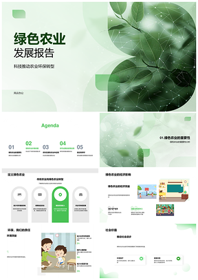 科技推动绿色农业环保转型与可持续发展PPT模板