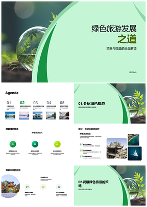 绿色旅游发展策略环保标准助经济PPT模板