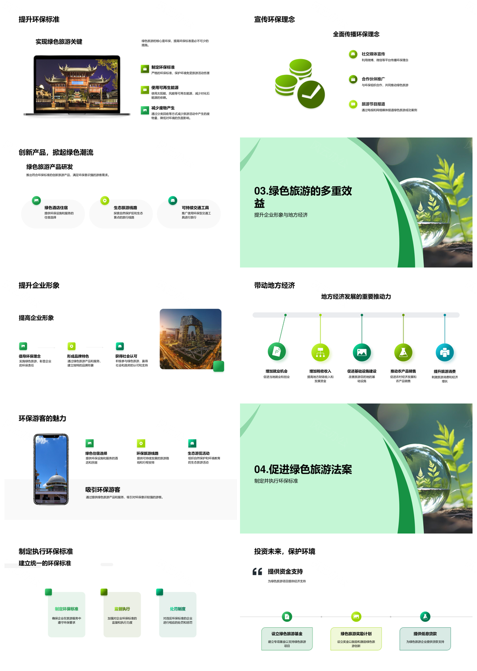 绿色旅游发展策略环保标准助经济PPT模板