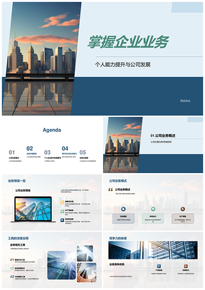 企业业务能力提升驱动公司发展竞争优势PPT模板
