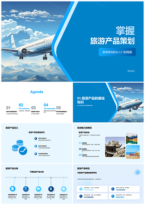 旅游产品策划全流程能力提升与市场发展PPT模板