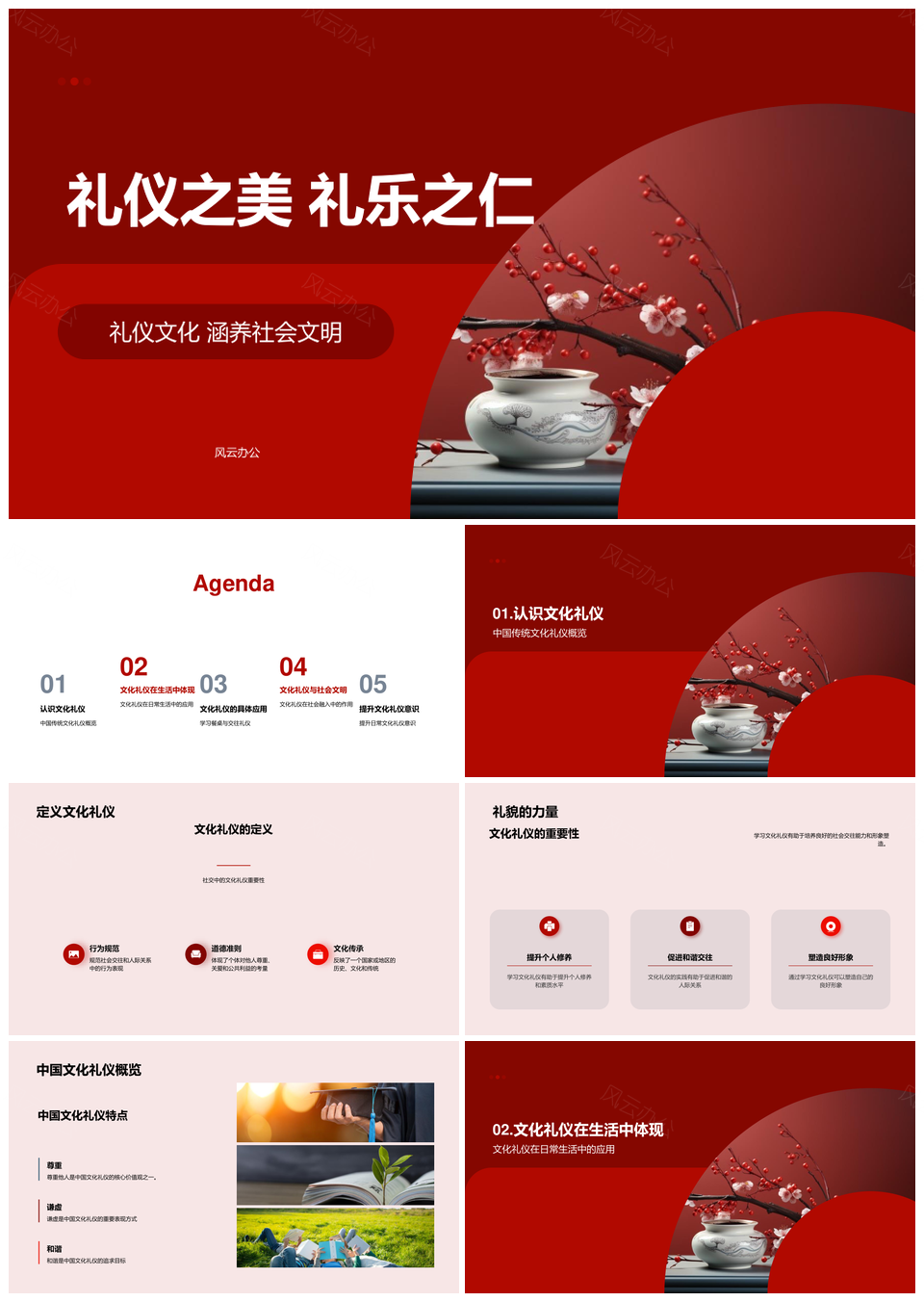 中华传统礼仪文化美融生活实践PPT模板