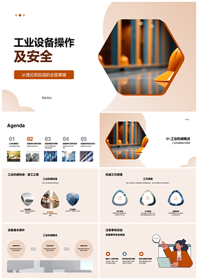 工业机械操作安全维护与故障处理培训PPT模板