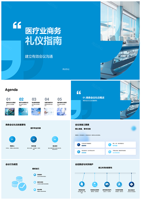 医疗行业商务会议礼仪规范指南PPT模板