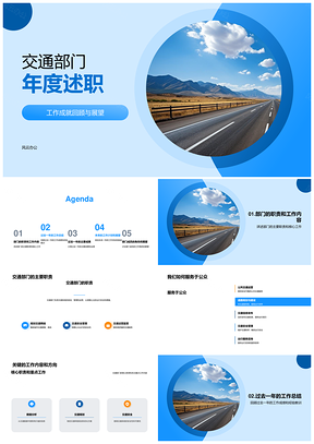 交通部门成员分析师年度履职及高速挑战总结PPT模板