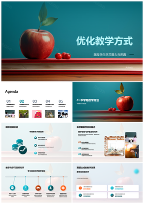 优化教学激发潜力专家引领目标对齐PPT模板