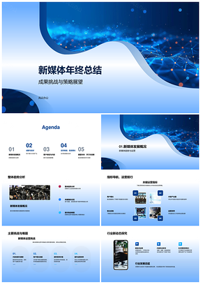 2025新媒体年终总结关键运营指标PPT模板