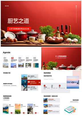 厨艺烹饪技巧选材刀工火候食安厨卫培训考核PPT模板