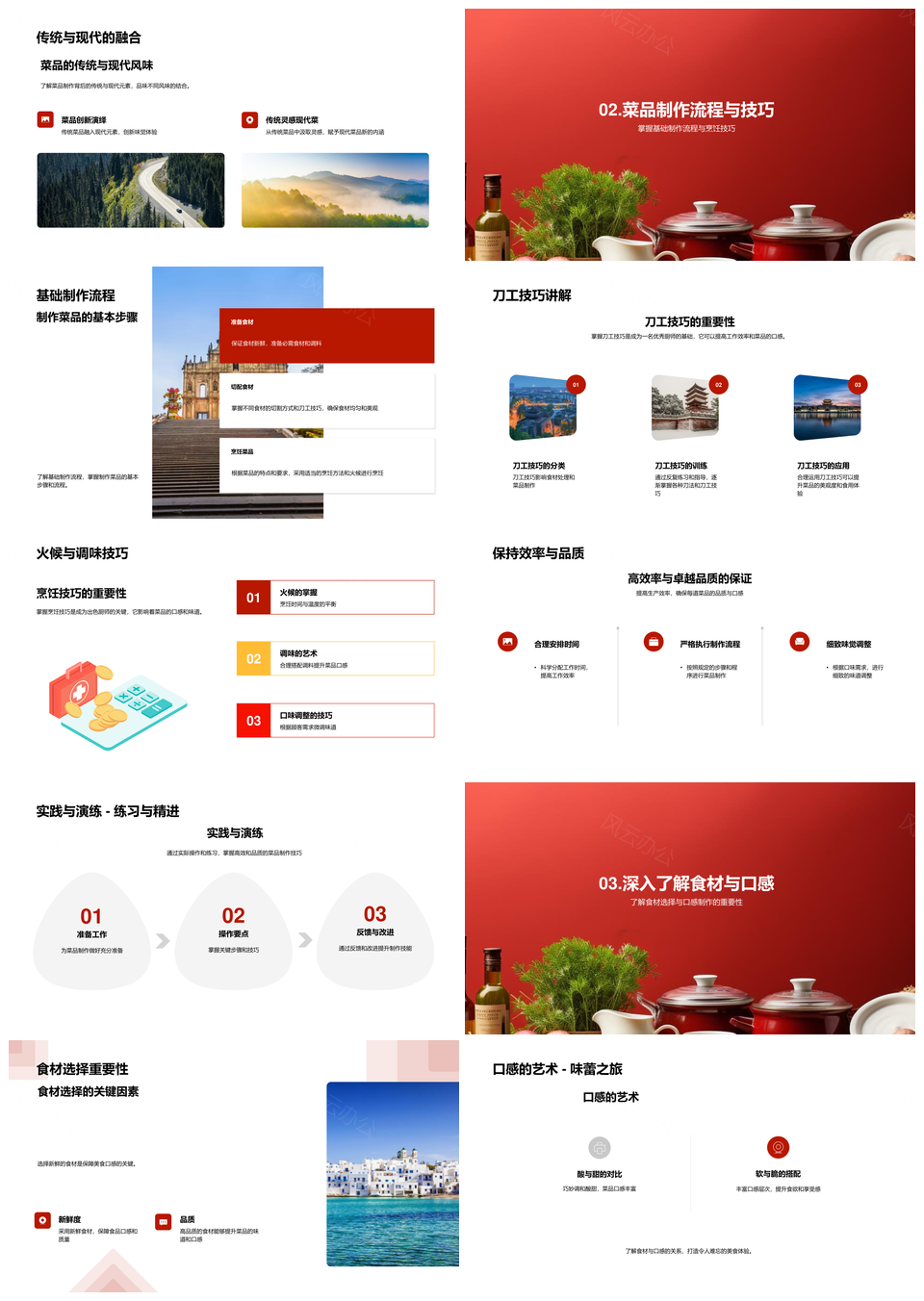 厨艺烹饪技巧选材刀工火候食安厨卫培训考核PPT模板