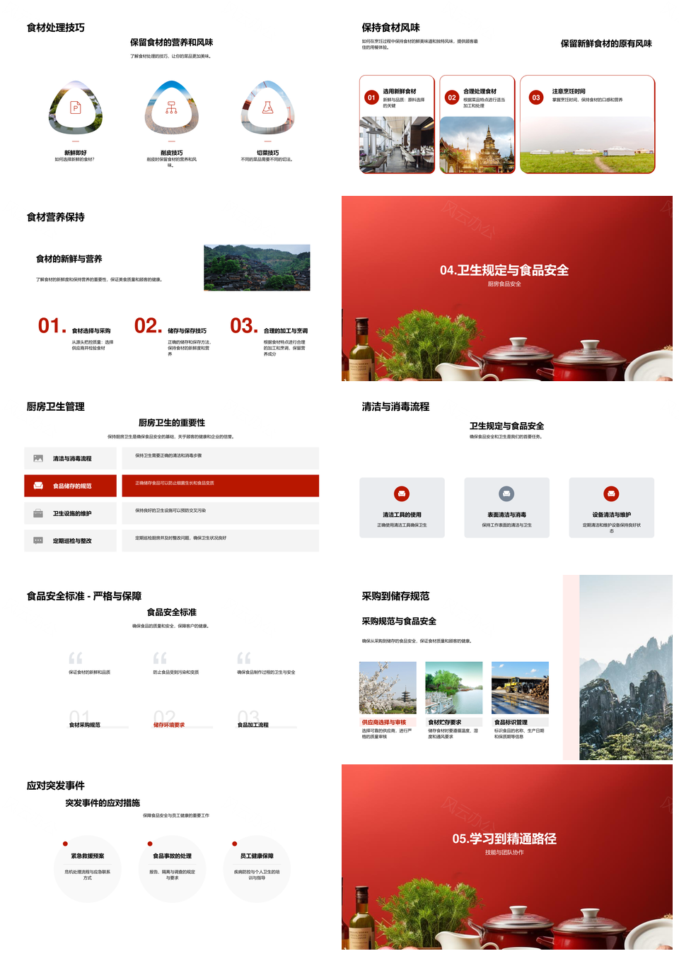 厨艺烹饪技巧选材刀工火候食安厨卫培训考核PPT模板