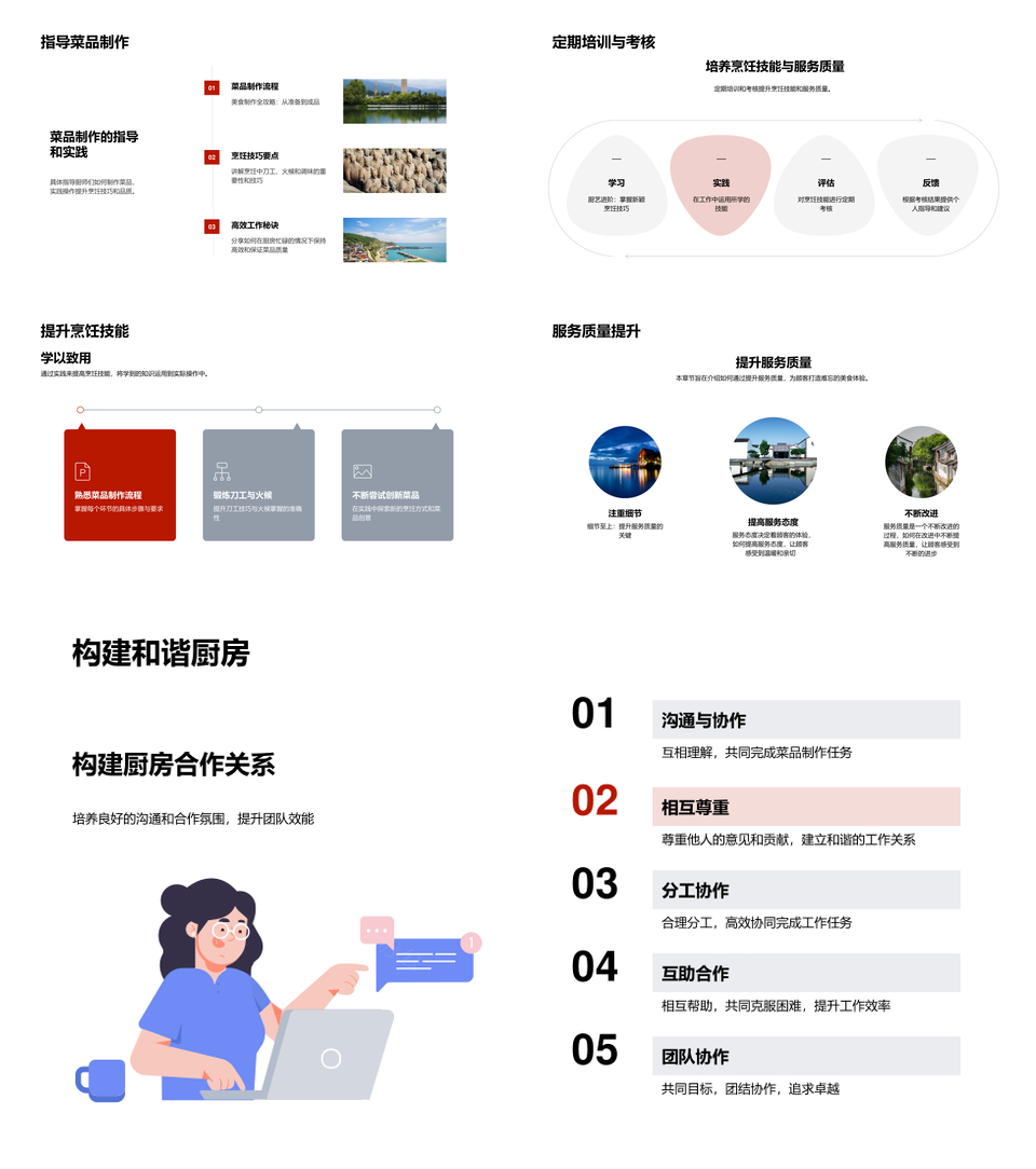 厨艺烹饪技巧选材刀工火候食安厨卫培训考核PPT模板