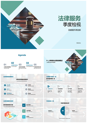 法律服务季度检视增长动因案例效率优化PPT模板