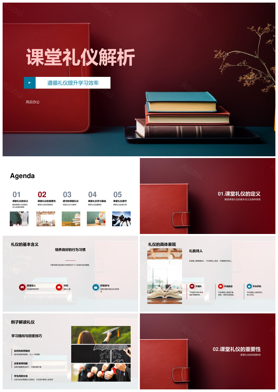 一年级新生课堂礼仪教育促学习效率PPT模板