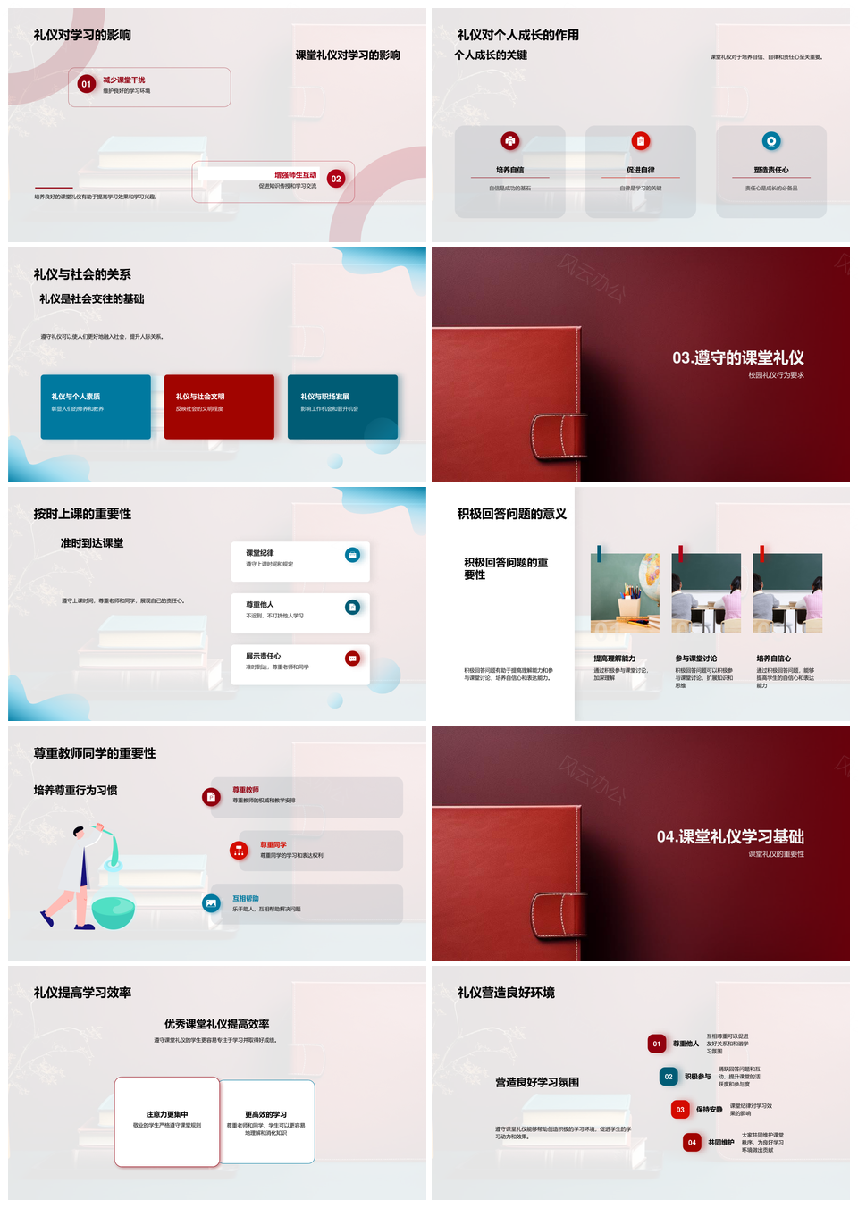 一年级新生课堂礼仪教育促学习效率PPT模板