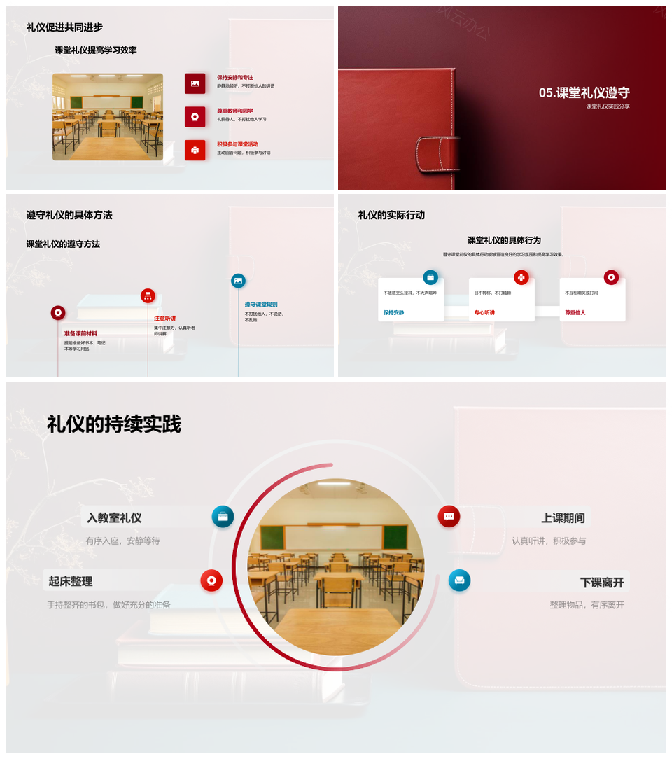 一年级新生课堂礼仪教育促学习效率PPT模板