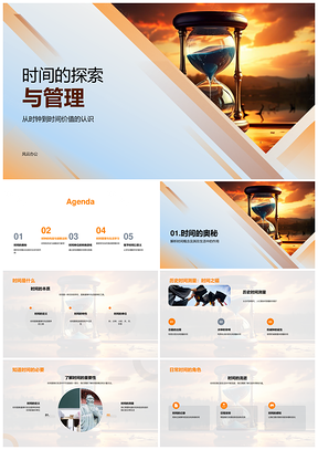 时间管理时钟转换与学习效率探索PPT模板