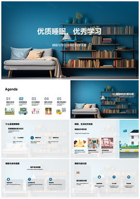 优质睡眠科学关联学习效率与身心恢复PPT模板