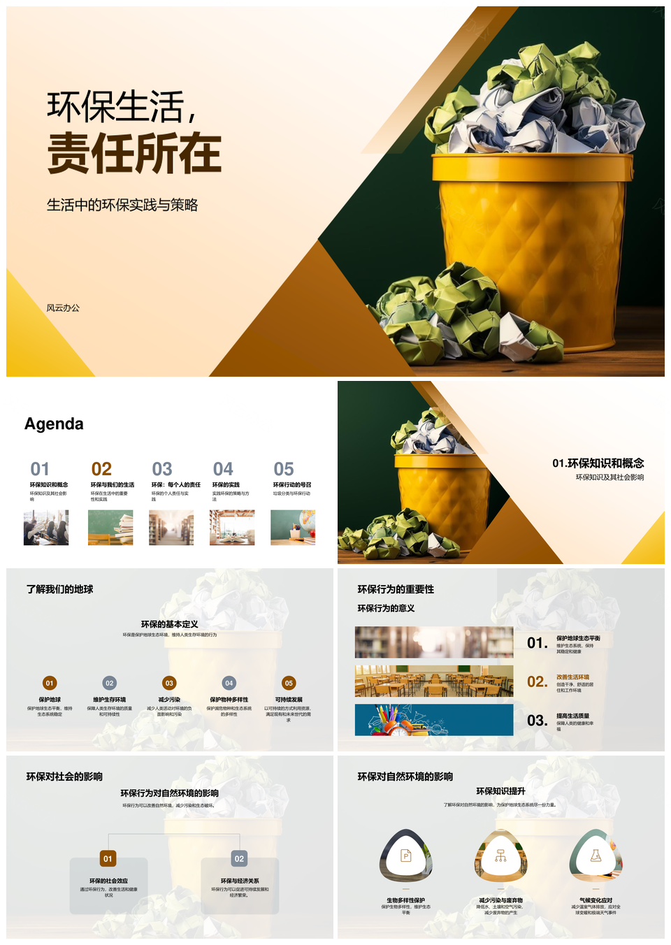 环保生活实践策略守护生态平衡PPT模板