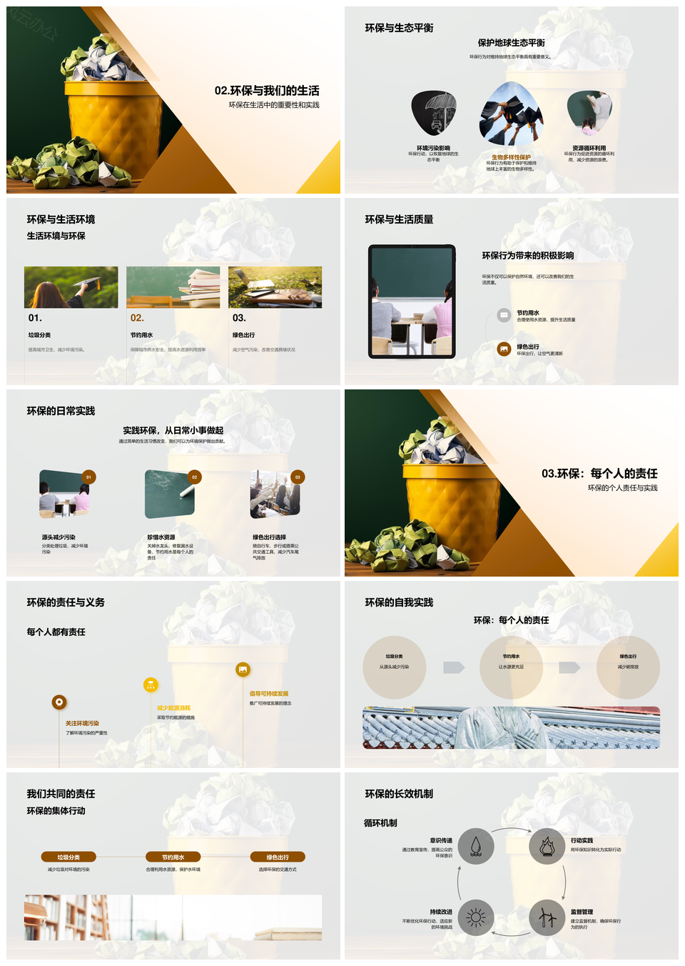 环保生活实践策略守护生态平衡PPT模板