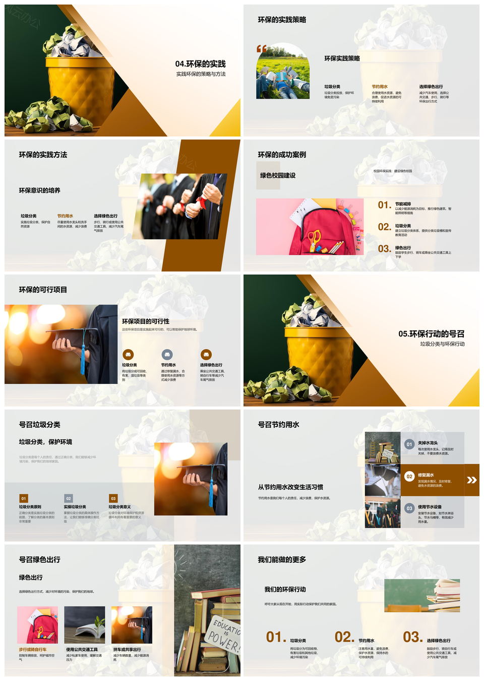 环保生活实践策略守护生态平衡PPT模板