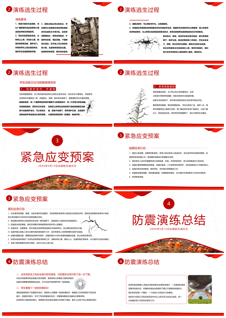 2023全国防灾减灾日学校防震演练免费PPT课件