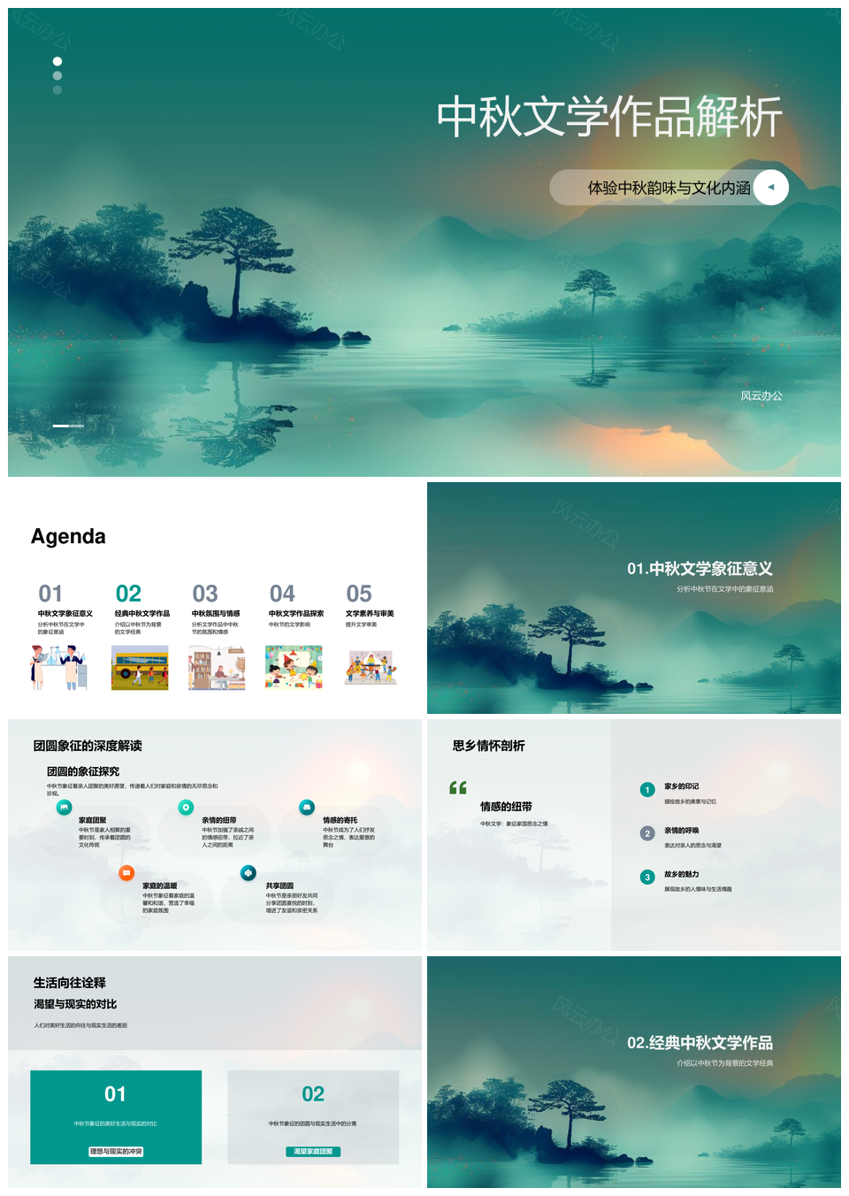 苏轼张爱玲中秋文学文化象征团圆PPT模板