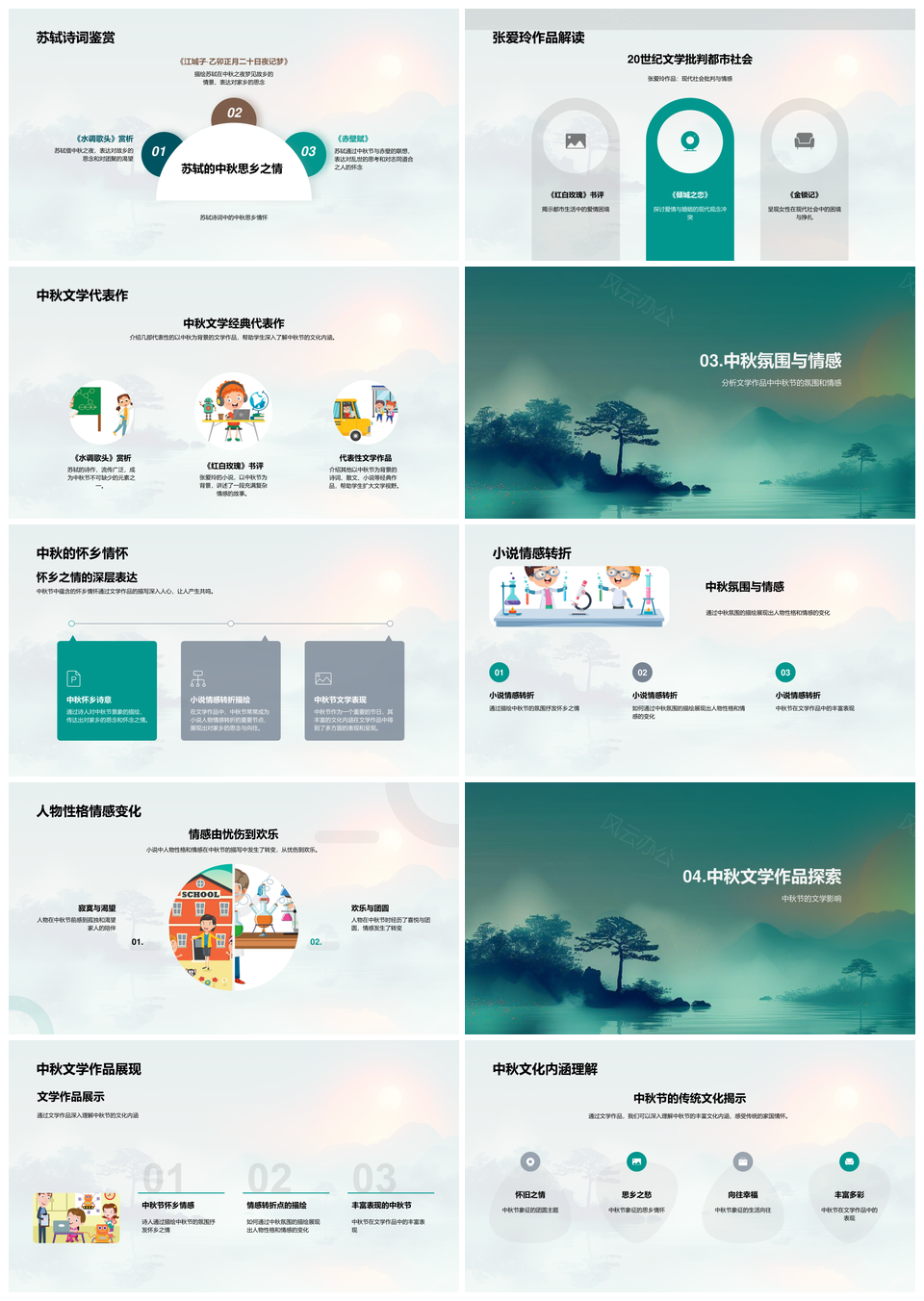 苏轼张爱玲中秋文学文化象征团圆PPT模板