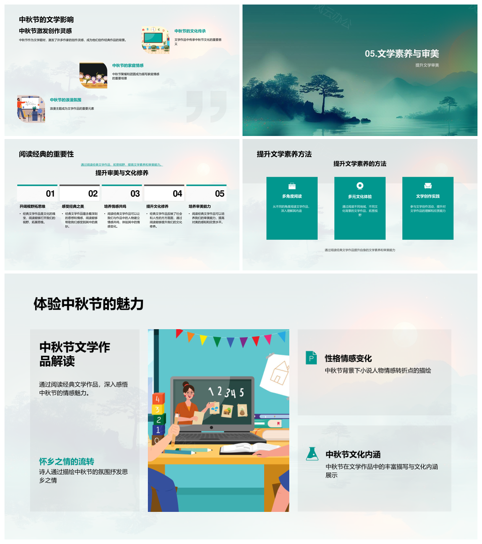 苏轼张爱玲中秋文学文化象征团圆PPT模板