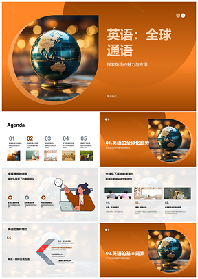 英语全球化通用语言字母国际交流学习地球仪PPT模板
