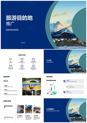 旅行社合作推广自然文化遗产美食联合营销PPT模板
