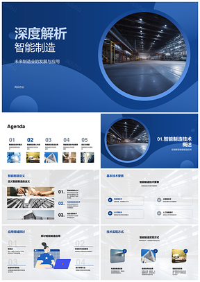 智能制造自动化技术提升制造业效率质量PPT模板