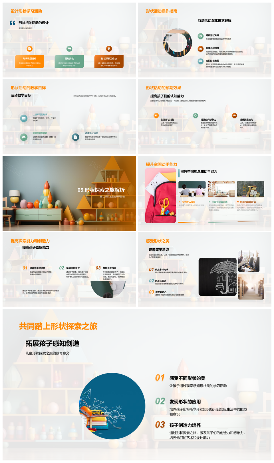 幼儿数学互动形状探索空间观念PPT模板
