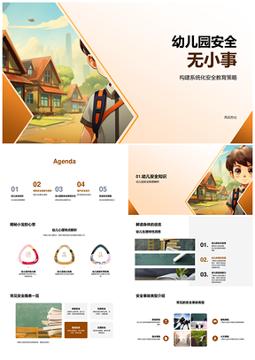 幼儿园安全教育师幼隐患防控PPT模板