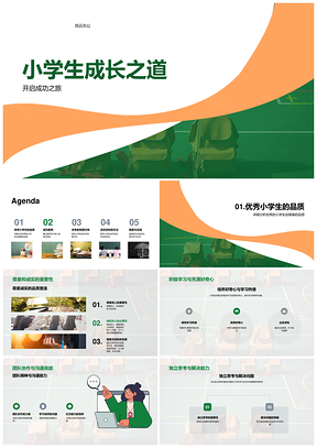 小学生成长优秀品质成功案例目标激励PPT模板